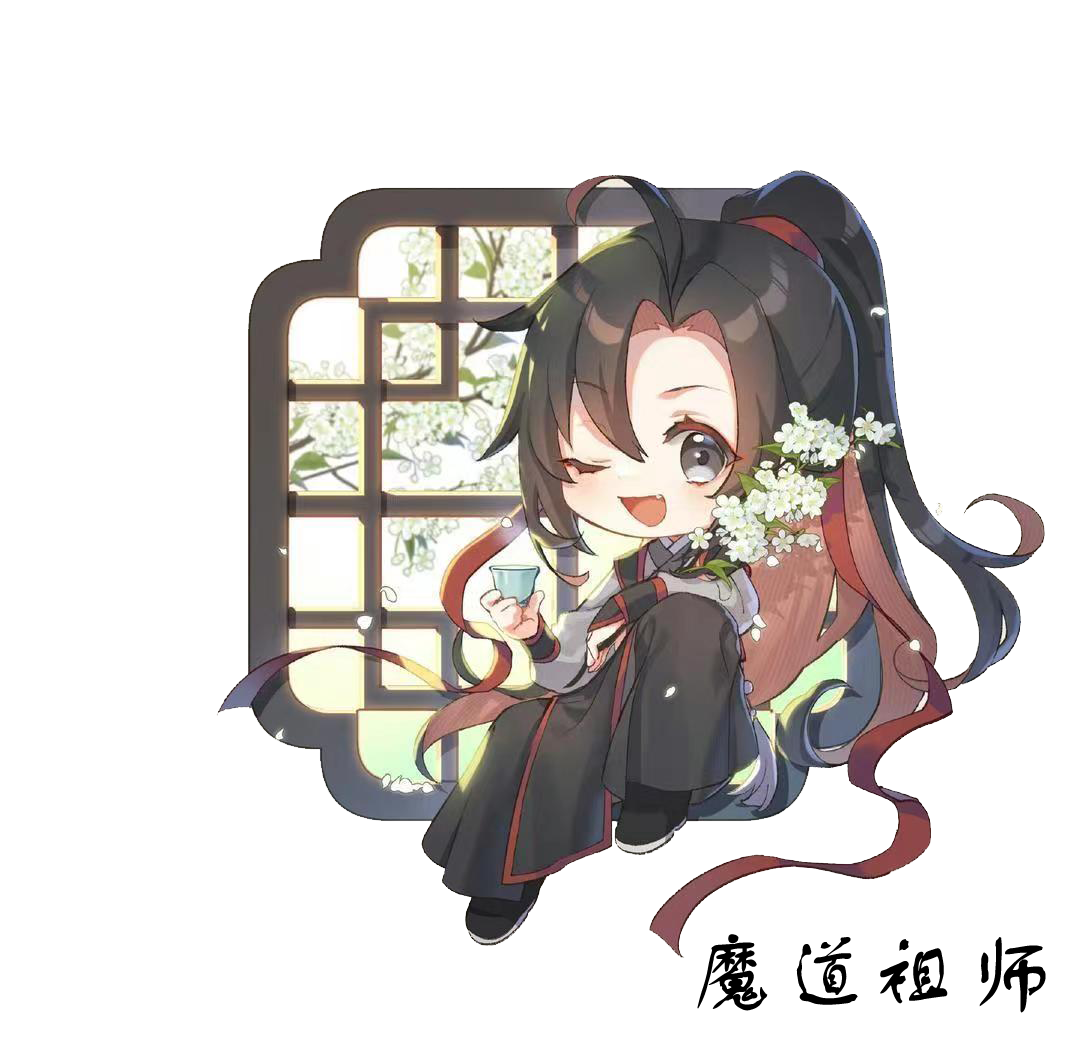 魏婴 #
